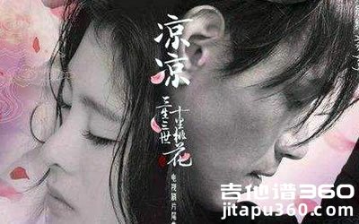 凉凉吉他谱 张碧晨杨宗纬 三生三世十里桃花插曲