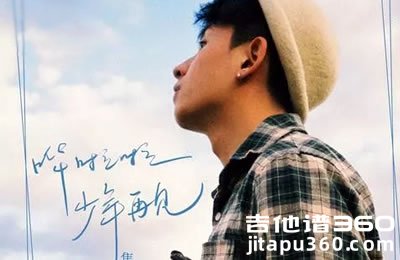 哗啦啦少年再见吉他谱 焦迈奇 G调弹唱谱 图片谱