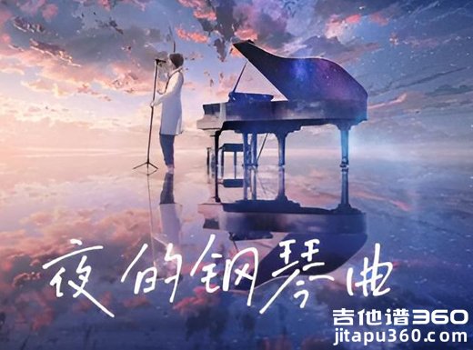 夜的钢琴曲五指弹谱 石进《夜的钢琴曲5》吉他独奏谱 六线谱