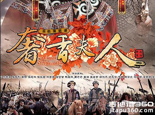 奢香夫人吉他谱 凤凰传奇《奢香夫人》原版吉他弹唱谱 六线谱
