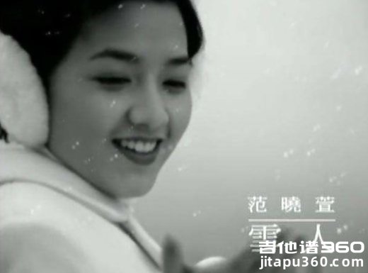 雪人吉他谱 范晓萱《雪人》吉他弹唱谱 六线谱