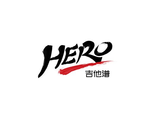 <b>Hero吉他谱 《Hero》Enrique Iglesias吉他谱 Hero吉他弹唱谱 </b>