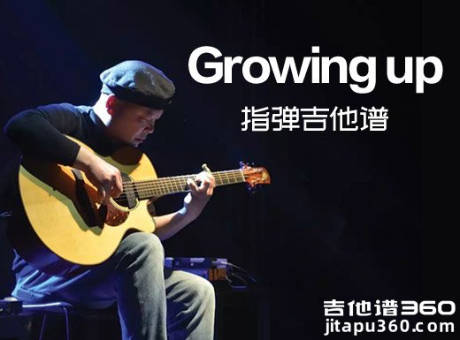 岸部真明《Growing up》吉他指弹指弹谱 Growing up吉他独奏谱 