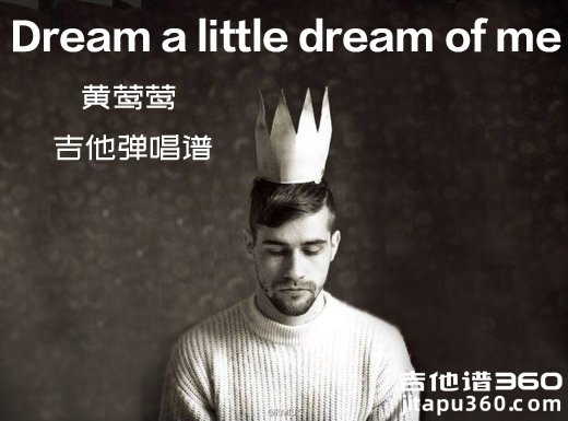黄莺莺《Dream a little dream of me》吉他弹唱谱 六线谱