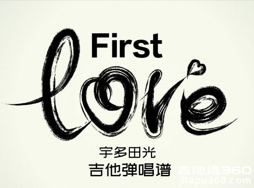 <b>Firstlove吉他谱 宇多田光《First love》吉他弹唱谱 六线谱</b>