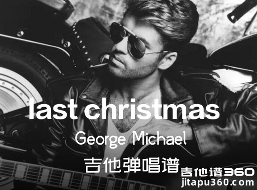 <b>lastchristmas吉他谱 《last christmas》吉他弹唱谱 六线谱</b>