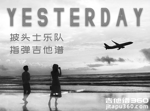 <b>Yesterday吉他独奏谱 披头士《Yesterday》指弹吉他谱 六线谱</b>