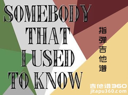 <b>《Somebody that I used to know》指弹吉他谱 吉他独奏谱 六线谱</b>