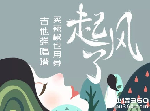 <b>买辣椒也用券吉他谱 起风了《买辣椒也用券》简单吉他弹唱谱</b>