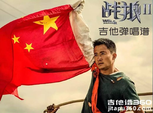 <b>风去云不回吉他谱 战狼2《风去云不回》简单吉他弹唱谱 六线谱</b>