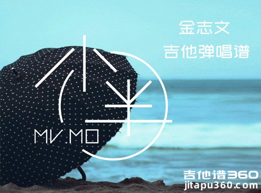 <b>小半吉他谱 陈粒《小半》简单吉他弹唱谱 六线谱</b>