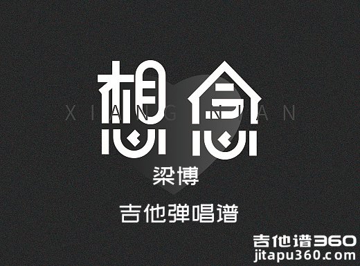 <b>想念 (Rehearsal Version)吉他谱梁博高阶d小调流行弹唱谱</b>