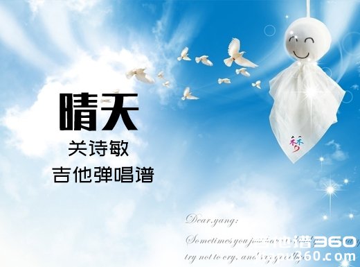 <b>晴天吉他谱 关诗敏《晴天》吉他弹唱谱 六线谱</b>