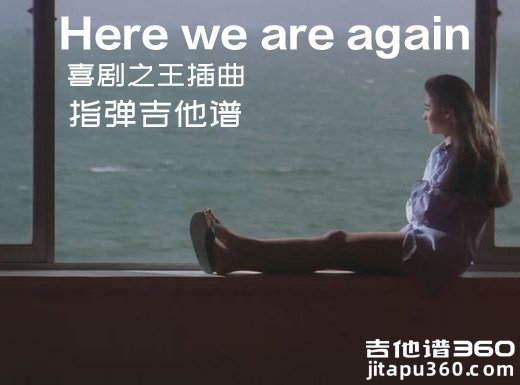 <b>Hereweareagain指弹谱 喜剧之王插曲《Here we are again》指弹吉他谱 独</b>