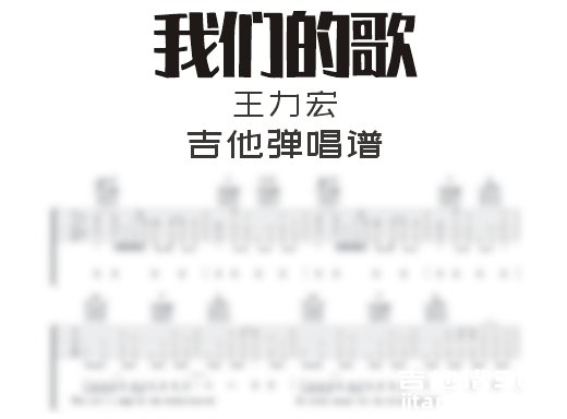 我们的歌吉他谱