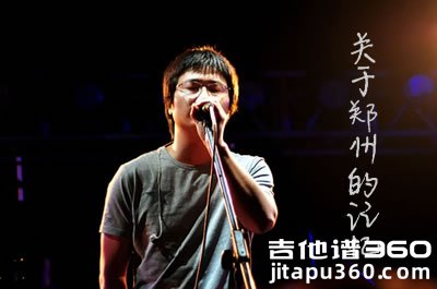 关于郑州的记忆吉他谱_李志_A调原版弹唱谱