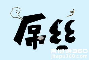 屌丝之歌吉他谱 花粥 C调弹唱谱 六线谱