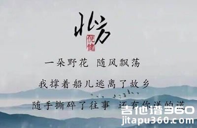 北方吉他谱 倪健《北方》吉他谱 六线谱 G调弹唱谱