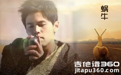 周杰伦《蜗牛》吉他谱 C调弹唱谱 六线谱