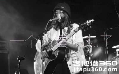 一个人看小丸子吉他谱 吴佳妮 G调弹唱谱 原版六线谱