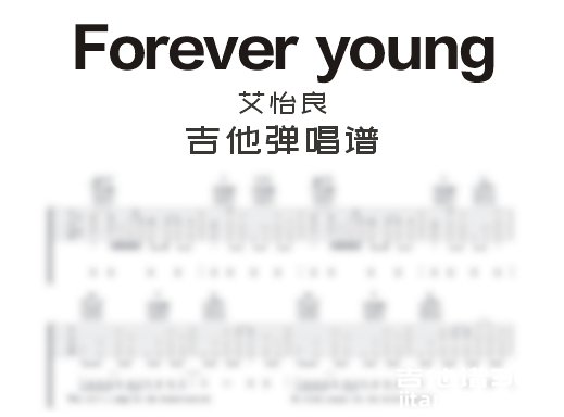 艾怡良《Forever young》吉他弹唱谱