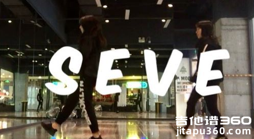 《Seve》吉他谱 C调简单版 六线谱