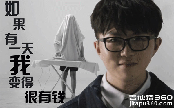 如果有一天我变得很有钱吉他谱 毛不易 G调六线谱