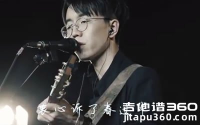茶酒伴吉他谱 陈鸿宇版本 C调弹唱谱 六线谱