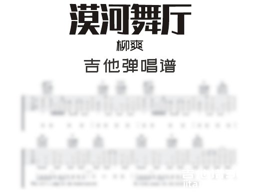 漠河舞厅吉他谱