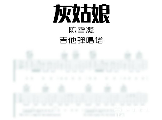 陈雪凝吉他谱