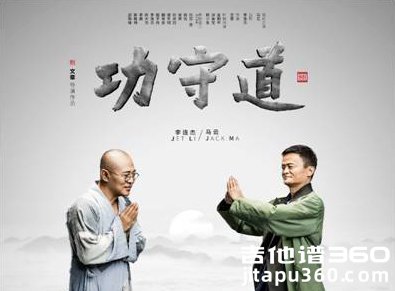 风清扬吉他谱 王菲马云《功守道》主题曲 弹唱六线谱