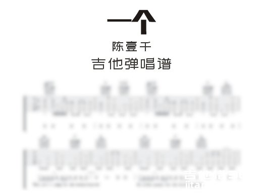 一个吉他谱