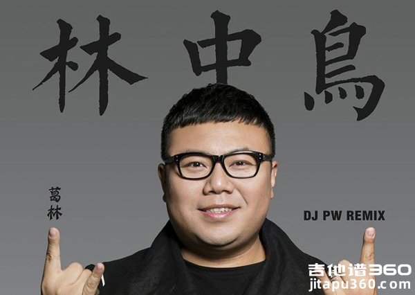 林中鸟吉他谱 葛林 C调六线谱 吉他弹唱谱