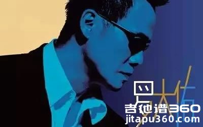 恋曲1980吉他谱 罗大佑 弹唱谱 图片谱