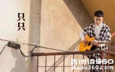 只只吉他谱 孟凡明 高清弹唱谱 《只只》六线谱