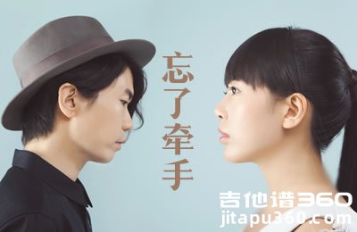 忘了牵手吉他谱 牛奶咖啡《旋风少女》插曲 图片谱