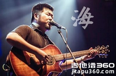 宋冬野《海》吉他谱 D调弹唱谱 高清图片谱