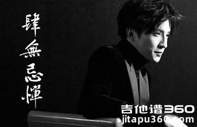 肆无忌惮吉他谱 薛之谦 G调指法 弹唱图片谱