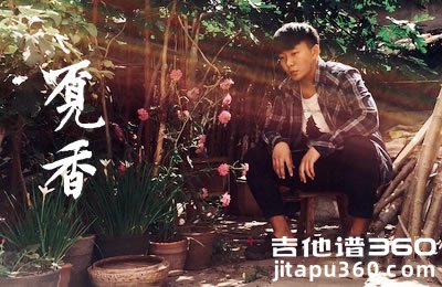 觅香吉他谱 栗先达 C调原版 带前奏弹唱谱