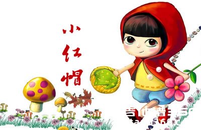 小红帽吉他谱 C调弹唱谱 小红帽六线谱 儿童节歌曲
