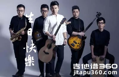 丢火车乐队《生日快乐》吉他谱 C调弹唱谱 六线谱