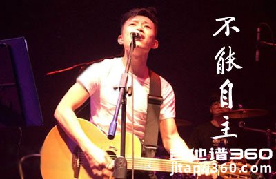 不能自主吉他谱 赵雷 C调弹唱谱 现场版编配
