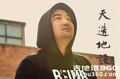 胖胖胖《天造地设》吉他谱 G调弹唱谱 图片谱