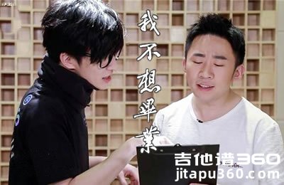 我不想毕业吉他谱 薛之谦杨迪 G调弹唱谱