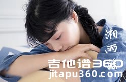 湘雨谣吉他谱 音符姑娘 C调弹唱谱 现场版编配