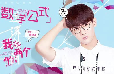 爱的数学公式吉他谱 熊梓淇《我和两个他》主题曲 C调弹唱谱