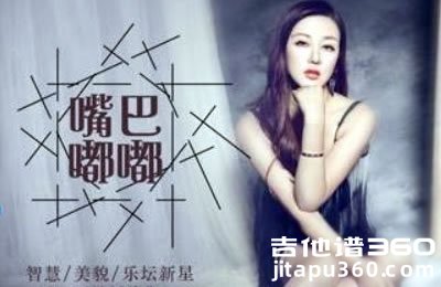 嘴巴嘟嘟吉他谱 刘子璇 C调弹唱谱 六线谱