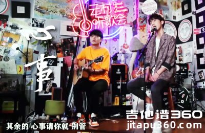 心事吉他谱 徐秉龙 C调弹唱谱 心事六线谱