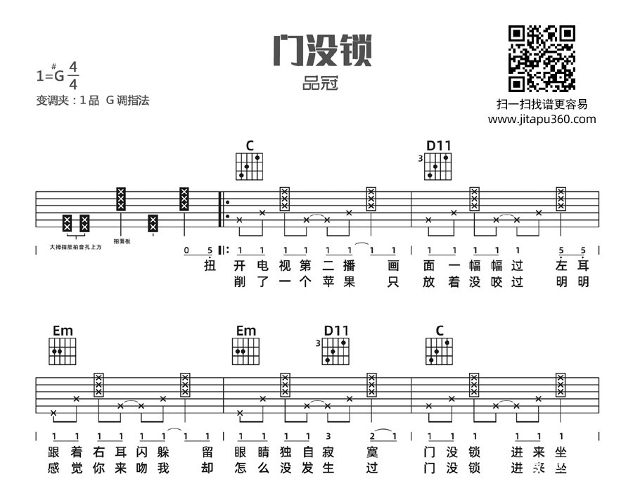 门没锁简谱双手完整版图片