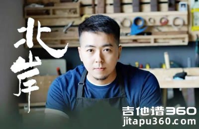 马良《北岸》吉他谱 G调弹唱谱 图片谱